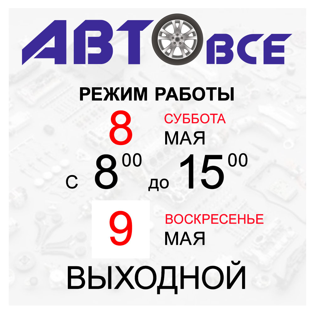 Автовсе Магазин Симферополь График Работы
